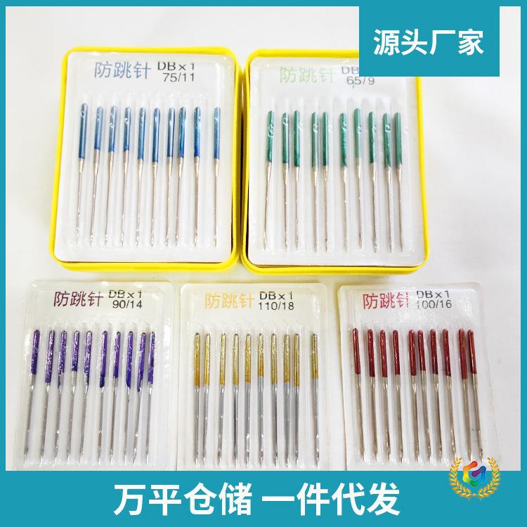 ✅防跳线机针 家用 工业机针 弹性面料防跳线机针  平车防跳线机
