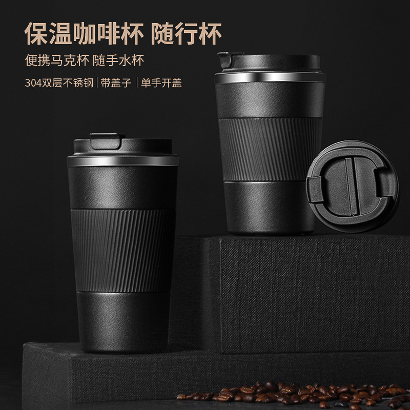 跨境皮套不锈钢咖啡杯双层真空硅胶套保温杯翻盖车载男女随手水杯|undefined