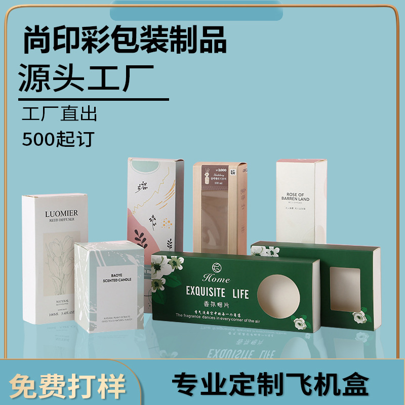 彩盒定制印刷包装盒定做logo纸盒化妆品盒子瓦楞飞机盒订制小批量