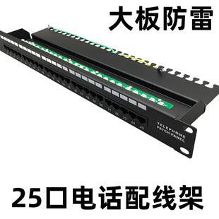 25-Port Telephone Distribution Frame Circuit Board Rj45 Port Four-Core Telephone Crystal Head Network Cabinet Grounding Lightning Protection