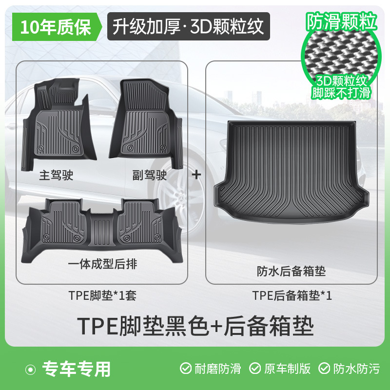 Accord — Magotan Universal Foot Pad - upgraded-thickened-3d-anti-slip-granules-tpe-door-sill-floor-mats-trunk-mat