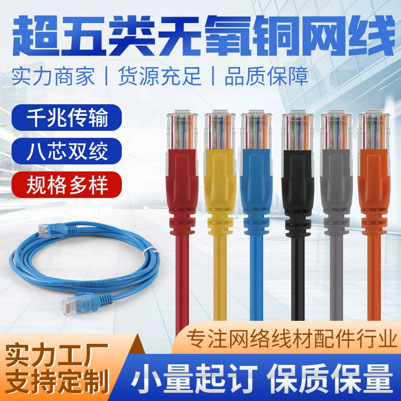 Гигабитный ультра-пять бескислородных Медных готовых Сетевой кабель перемычки мониторинг внутренней линии маршрутизации компьютерная линия соединительная линия