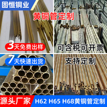 铜管材黄铜管毛细管定制加工大小口径H62 65 68空心薄壁厚壁铜管