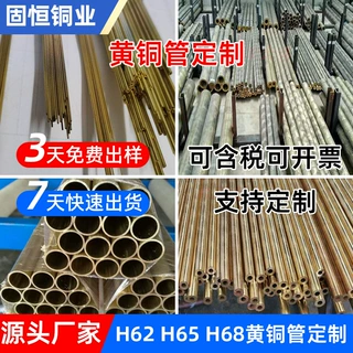 铜管材黄铜管定制加工大小口径H62 65 68空心薄壁厚壁空调铜管