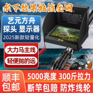 New Visual Anchor Fishing Rod Set, Muddy Water Camera, High-Definition Fish Finder, Visual Aiming Fishing Rod Set