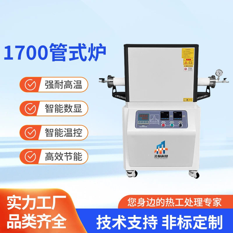 Высокотемпературная вакуумная трубчатая печь 1700°C, лабораторная электрическая печь, вертикальная/горизонтальная печь с регулируемой температурой, муфельная печь