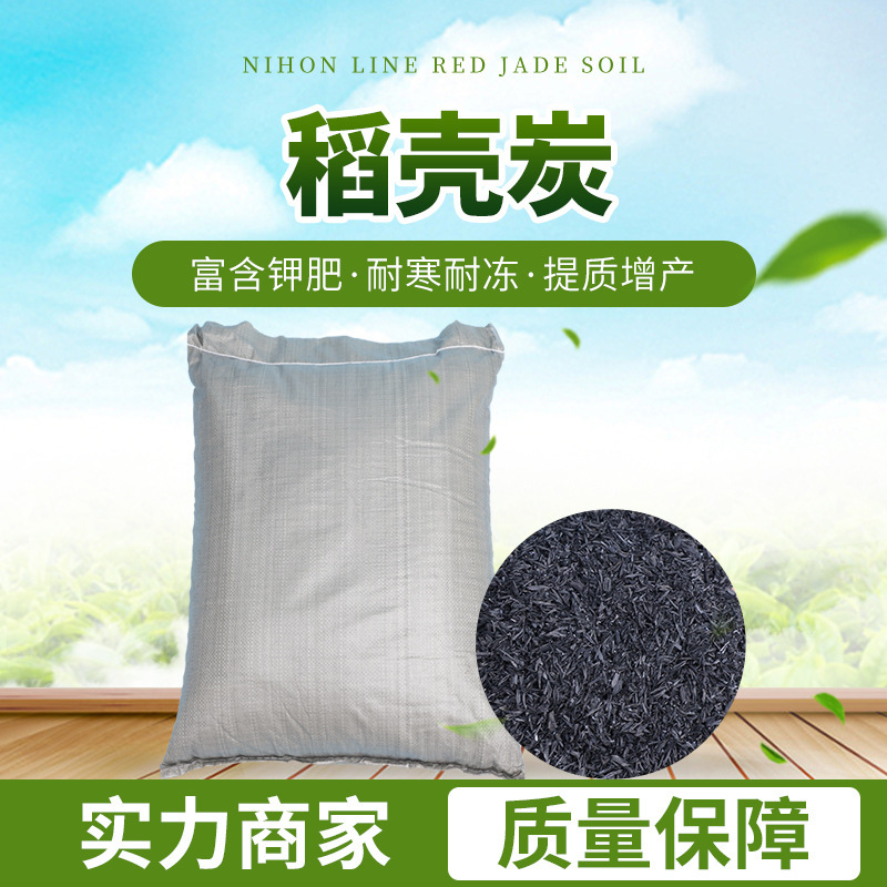 High-Quality Rice Husk Charcoal Rice Husk Ash 50 Liters Excluding Shipping Costs High-Quality Rice Husk Charcoal Rice Husk Ash 50 Liters Excluding Shipping Costs