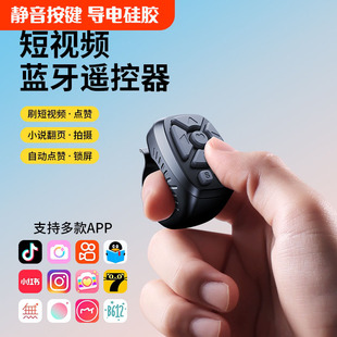 New 7-key ring bluetooth remote control lazy brush tremolo remote control mini fingertip selfie mobile phone page turning