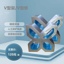 厂家供应铸铁V型架非标单口V型铁磁性磁力V型架V型块测量方箱检具