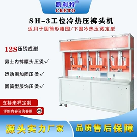 缝中设备;缝前设备;服装机械设备