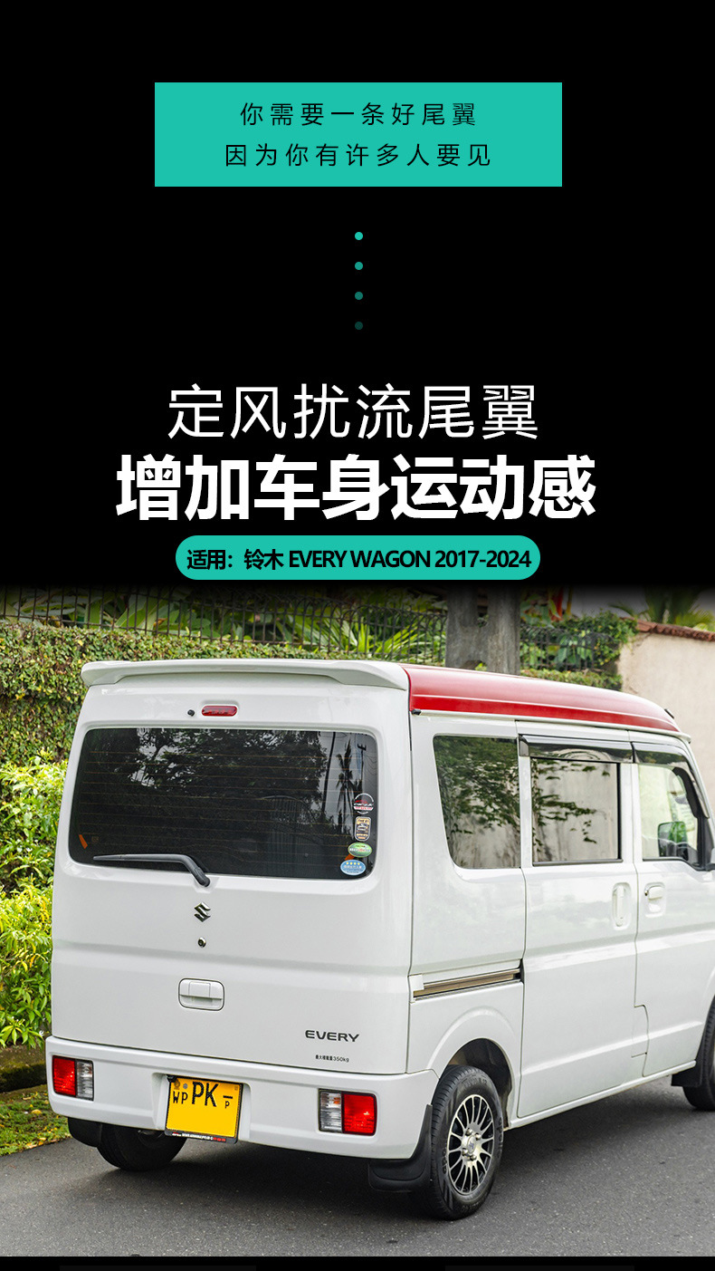 Suitable for 17-24 Suzuki Every Wagon Van DA17W DA17V Tail Top Wing Exterior Modifications