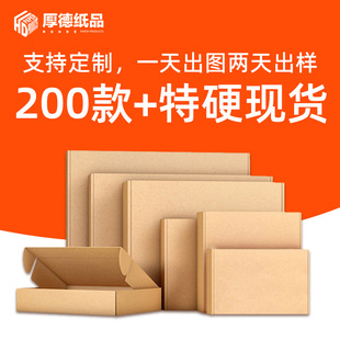 Special hard wholesale folding packaging box paper box packaging corrugated box express box clothing custom square flying machine box