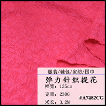 菊花花型立体浮雕服装布料 涤纶针织提花家纺女装童装面料批发