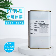 PP材质印前附着底液增强PP材料包邮UV涂层透明PP表面墨水高附着力
