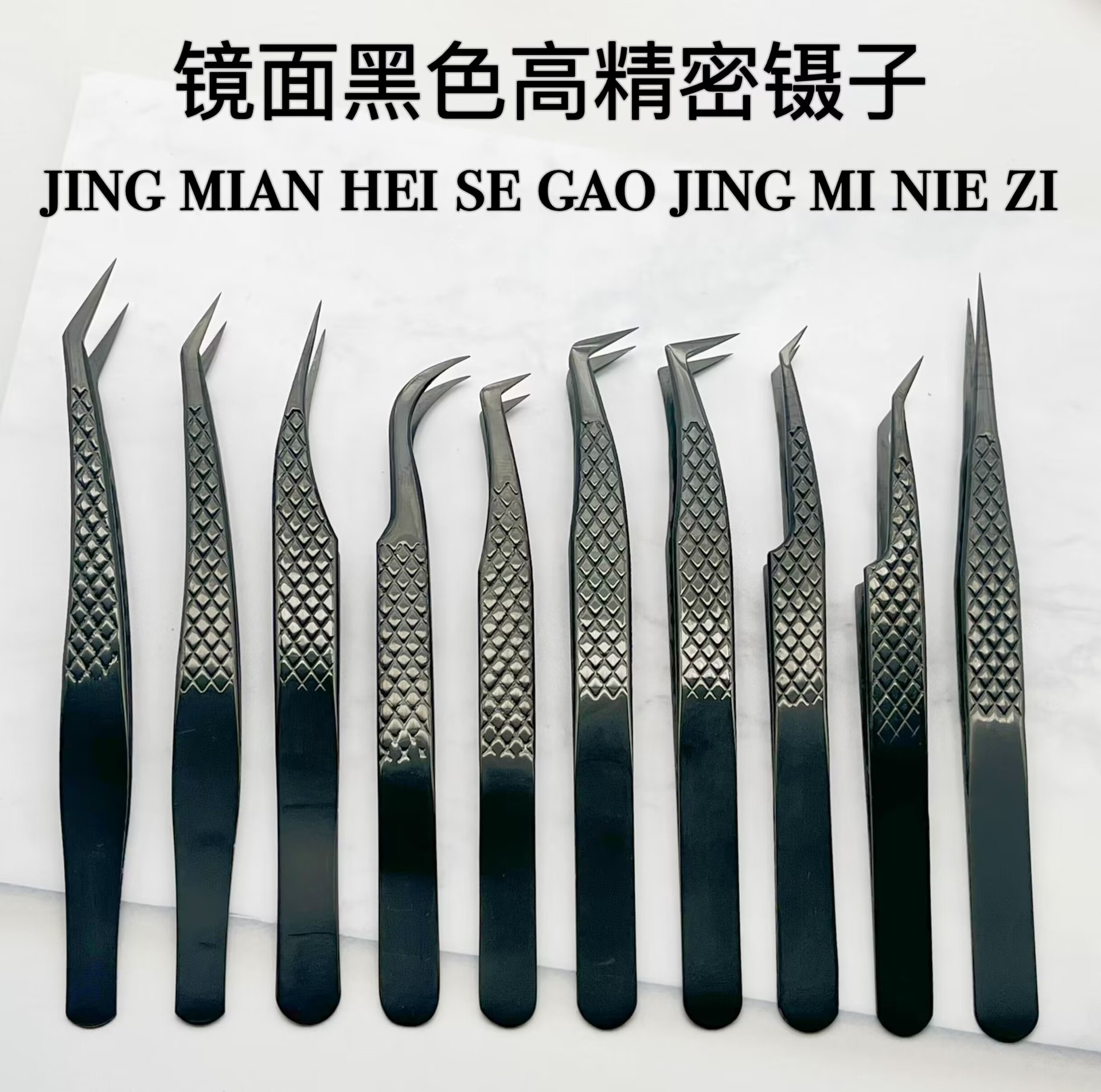 亮面黑色网纹高精密睫毛镊子/金羽夹/海豚夹开花镊子美睫镊子