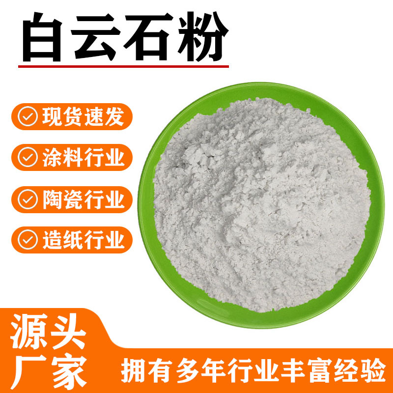 白云石粉厂家批发白云石涂料油漆级水产养殖白云石粉耐火材料