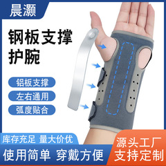 アルミプレートサポート手首固定装具、スポーツフィットネス用バンド、手首保護、加圧、通気性