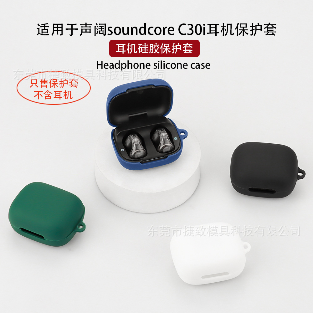 适用于声阔anker soundcore C30i耳机保护套蓝牙硅软胶保护壳