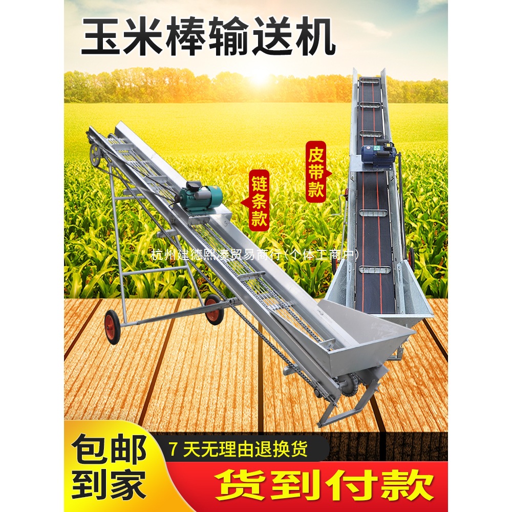 双链条玉米棒子输送机传送带漏粒籽漏杂质输送带家用玉米上棒机