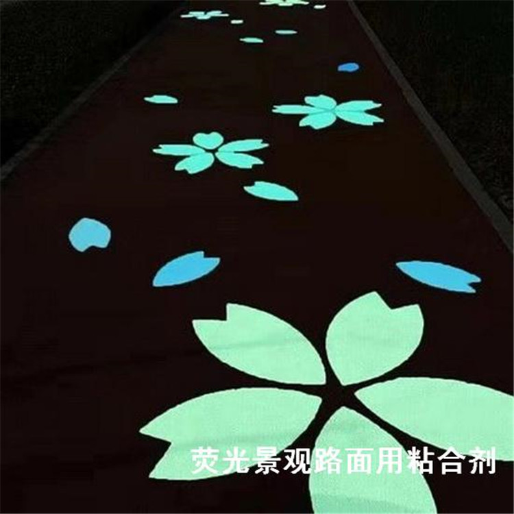 荧光路面用粘合剂 荧光石夜光石粘接胶粘剂 透光好 夜光路面