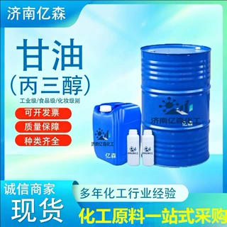厂家供应甘油丙三醇工业级/食品级/化妆级高含量保湿剂甘油丙三醇