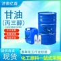 化妆工业级丙三醇