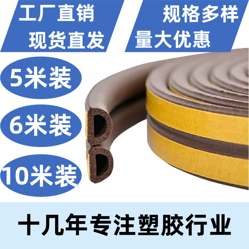 门窗密封条D型自粘防风保暖隔音条防撞条自粘三元乙丙橡胶密封条