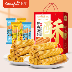 Kefan sesame flavored milk flavored egg roll gift box biscuits snack snacks specialty casual snack egg roll egg puff pastry