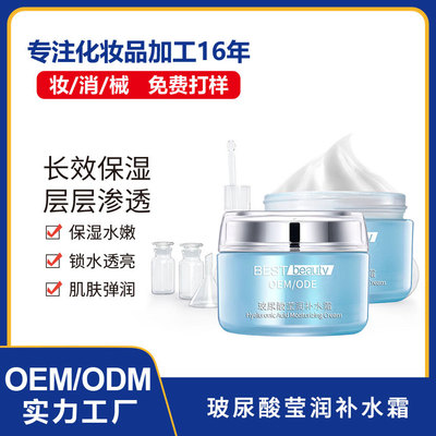 OEM肌肤美容院面霜保湿滋润修护提亮护肤品懒人玻尿酸莹润补水霜|ru