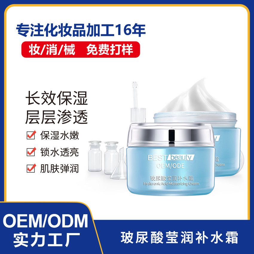 OEM肌肤美容院面霜保湿滋润修护提亮护肤品懒人玻尿酸莹润补水霜|ru