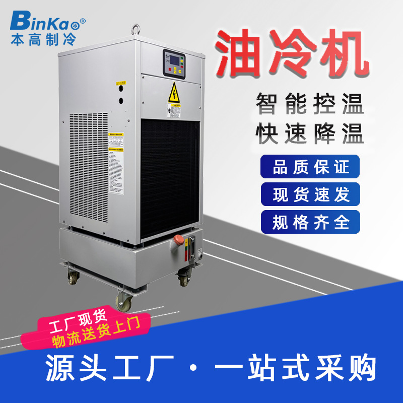 电主轴油冷机降温佳铁雕铣北京精雕机水冷机工业冷油机生产厂家