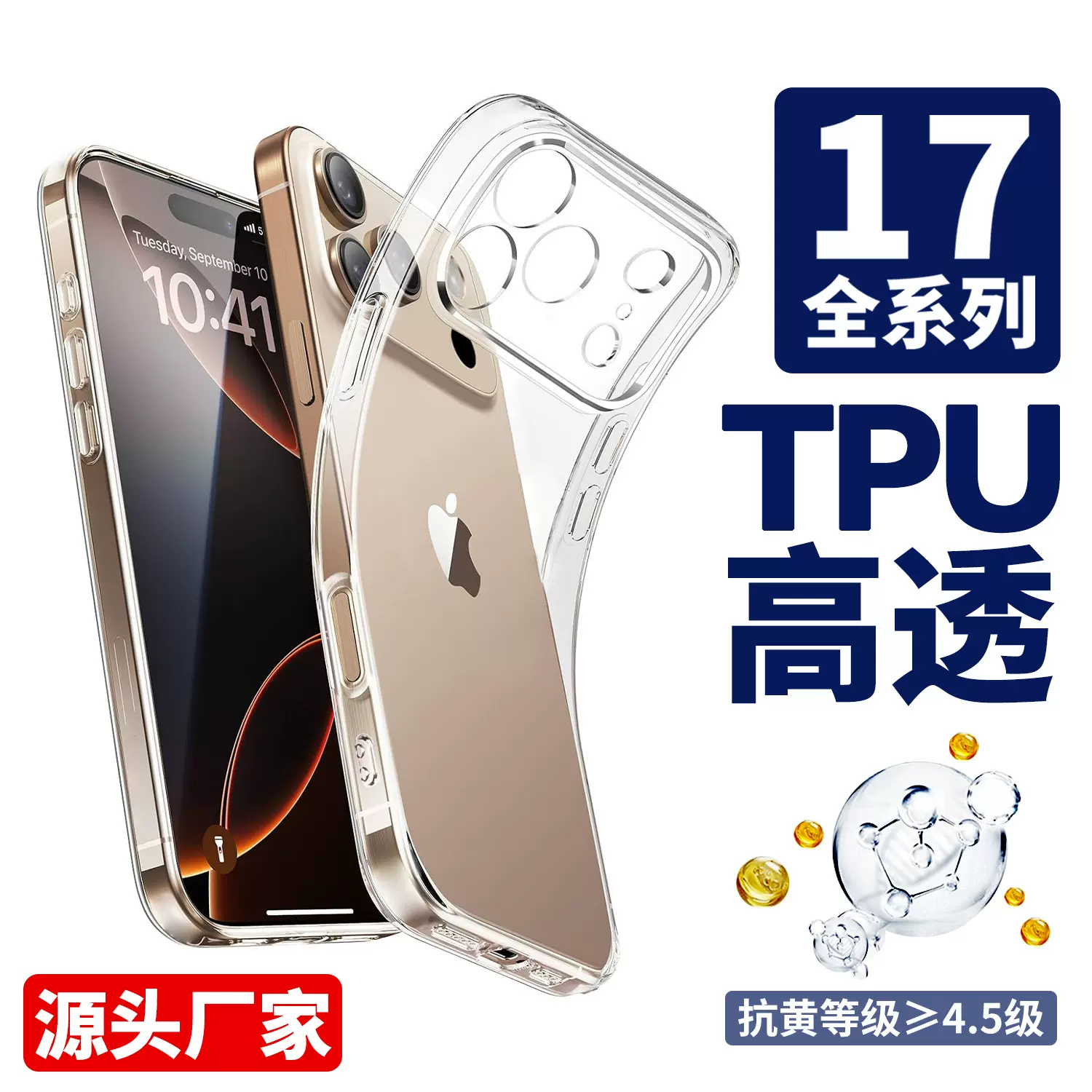 适用苹果17手机壳直边TPU透明iPhone17Pro镜头全包17ProMax保护套