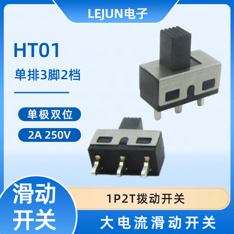 �־��Ƽ��͸��´������������ SS12D10���뵥��˫λ1P2T��������