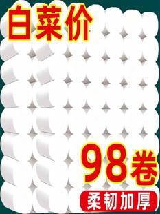 [98 clearance rolls] 98 rolls/1 roll of toilet paper roll paper wholesale business toilet paper tissue paper small rolls