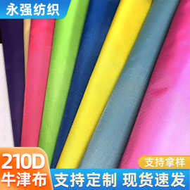 厂家批发210D牛津布 15*19箱包里子布料加密涂层布 涤纶布面料