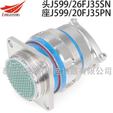 三系列防水J599连接器J599/24KD14PN J599/26KD23SN J599/26WD32P