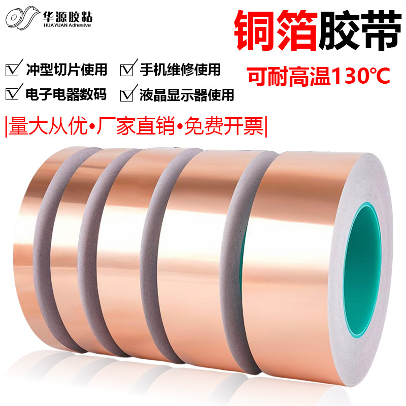 双导铜箔铜胶带铜皮导电纸导热散热贴屏蔽防电磁紫铜抗干扰防静电