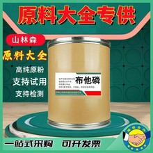 厂家现货布他磷粉 17316-67-5 布他磷原料