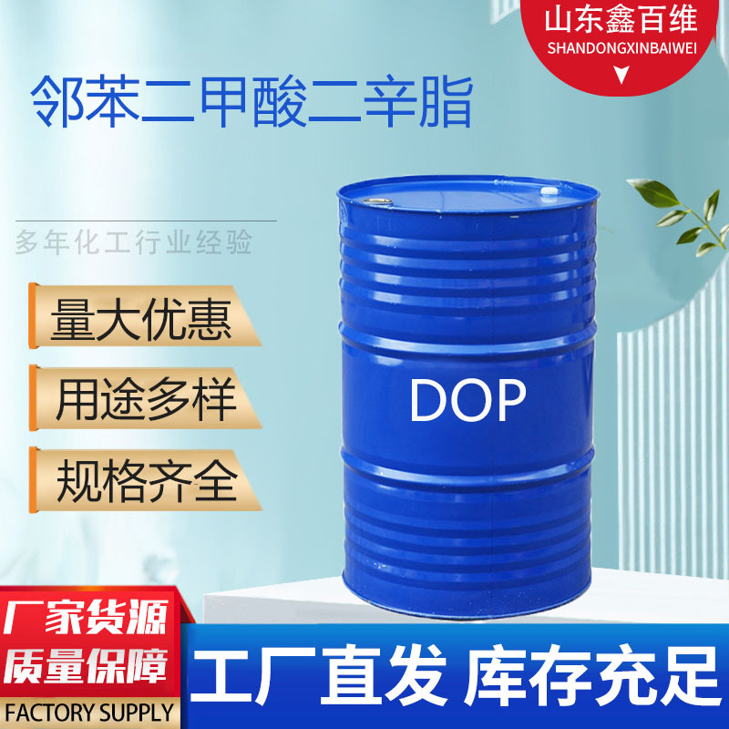 齐鲁石化二辛酯DOP 耐寒环保增塑剂工业级 邻苯二甲酸二辛酯