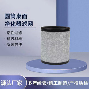 Dormitory Desktop Humidification and Purification Air Purifier Internal and External Filter Accessories Mesh Humidification Silver Ion Preferred Filter