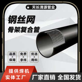 批发钢丝网骨架塑料管聚乙烯给水管量大价优规格齐全钢丝网骨架管