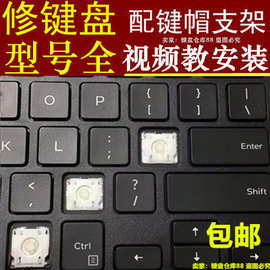 适用笔记本电脑键盘帽单个更替换按键帽卡扣支架联想华硕戴尔神舟