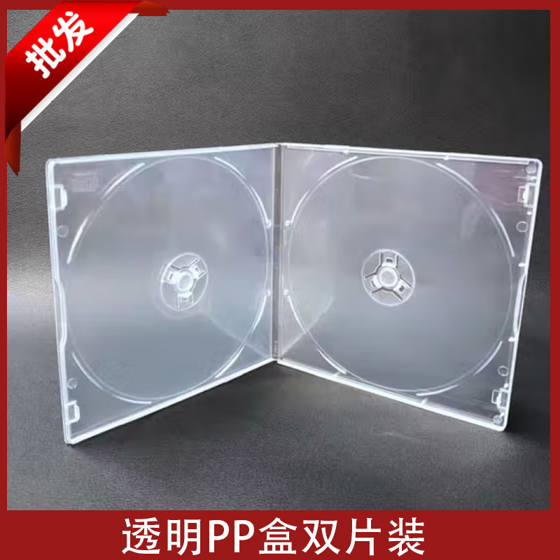 明PP有膜200庄双面透明PP盒双片装软光盘盒 CD盒 DVD盒 有膜可插