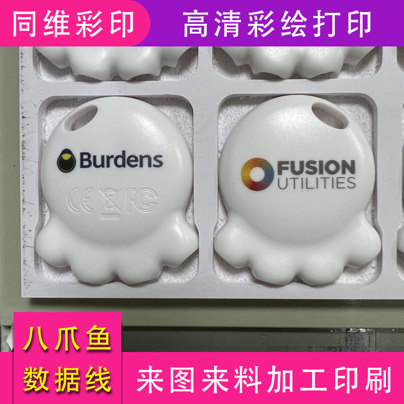 八爪鱼数据线外壳彩印 USB数据线头logo印刷 4色 多色喷印加工