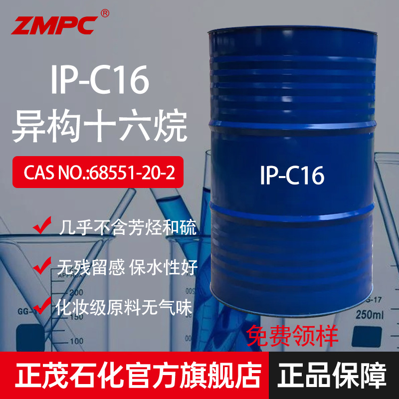正茂 异构十六烷环保型烷烃油 香薰稀释剂工业清洁配方用溶剂油