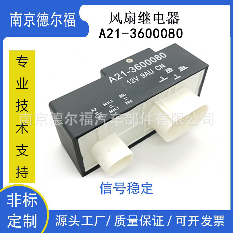 Fan Relay Control Unit Is Suitable for Volkswagen Audiis Kodak Chery 506Abemhk998A21080