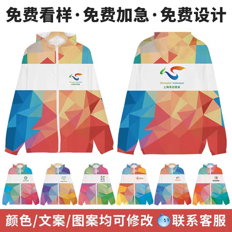 Full-body color-printed volunteer windbreakers, custom-made corporate team hooded workwear, class uniforms, color-printed jackets, sun protection clothing