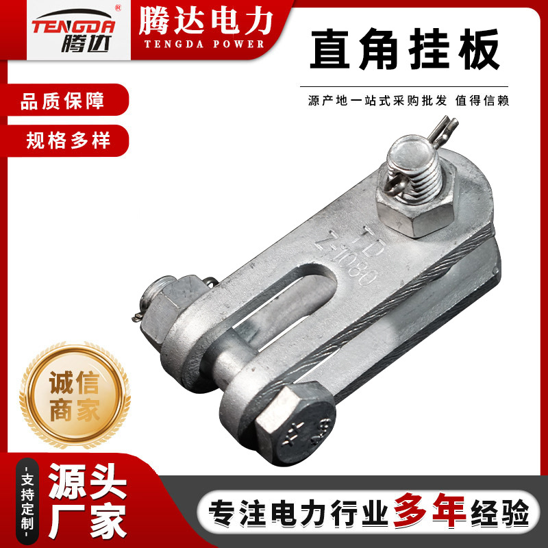 Z型ZS型ZBS型ZBD型EB型直角挂板电力线路金具Z型挂板Z-0780