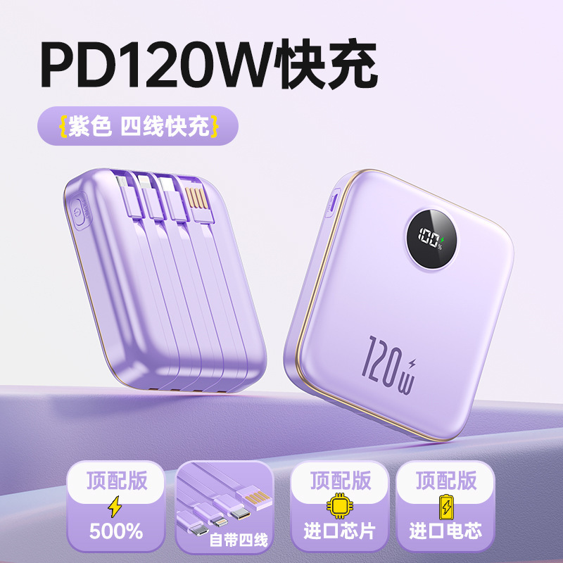 3C认证2025新款充电宝120W快充大容量20000毫安自带线适用小米华|undefined