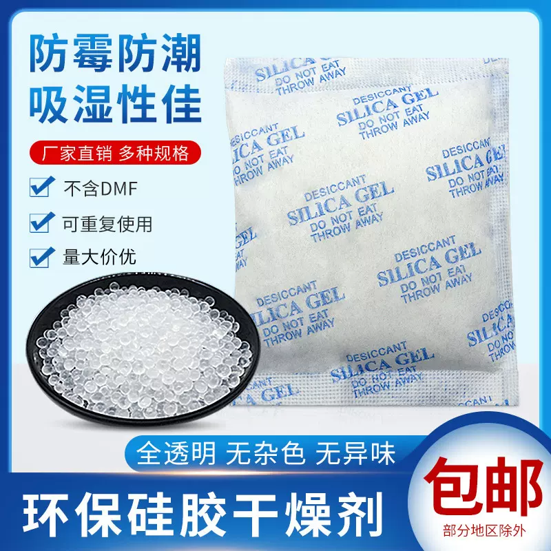 批发2~100克无纺布硅胶干燥剂小包五金工业防潮珠 鞋盒箱包服装除